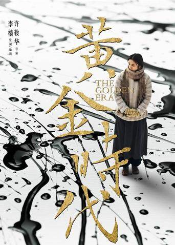 黄金时代封面图