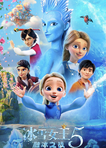 冰雪女王5:融冰之战 版封面图