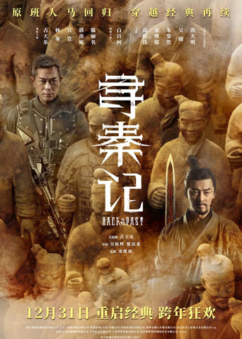 寻秦记封面图