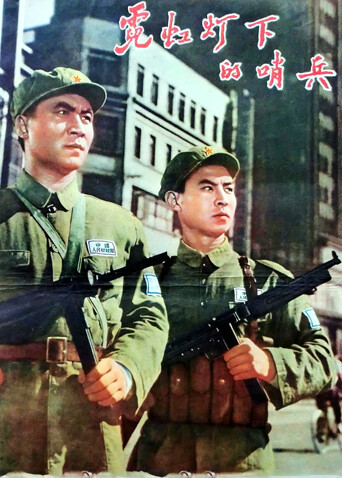 霓虹灯下的哨兵封面图