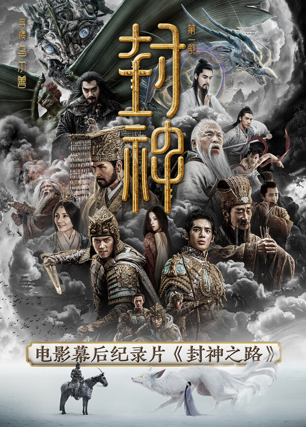 封神之路封面图