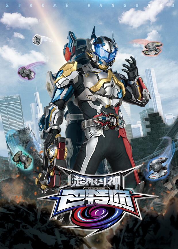 超限斗神封面图