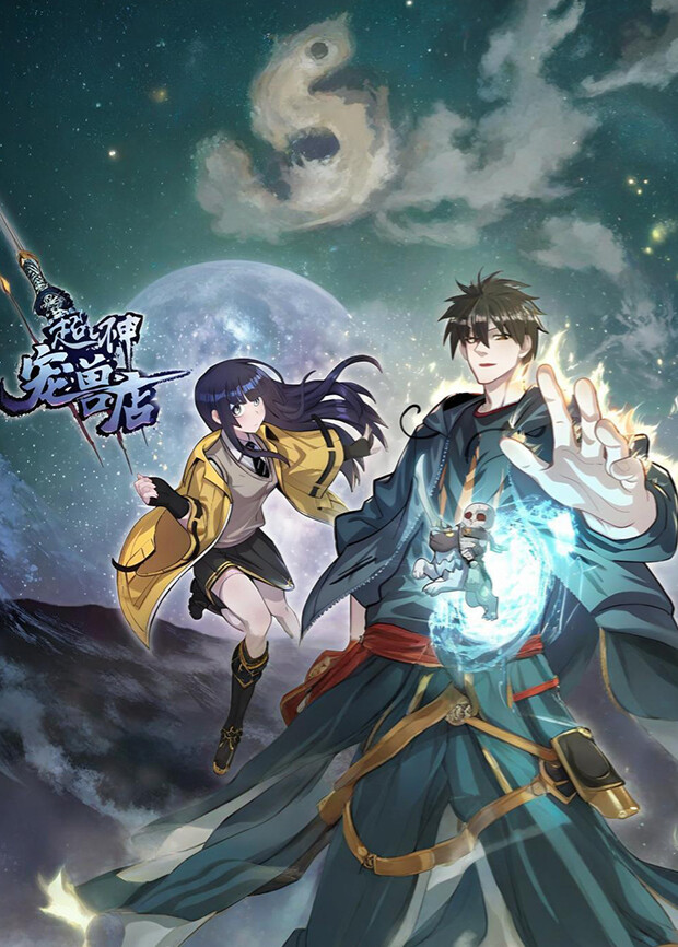 超神宠兽店  第六季封面图