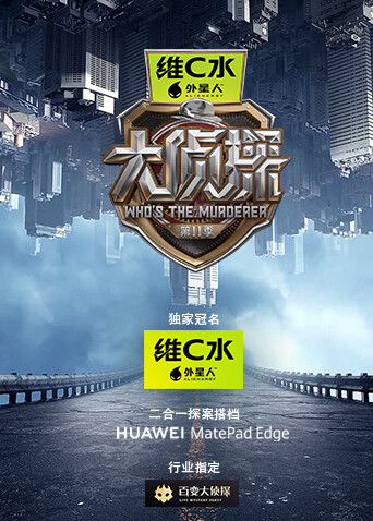 大侦探  第十一季封面图