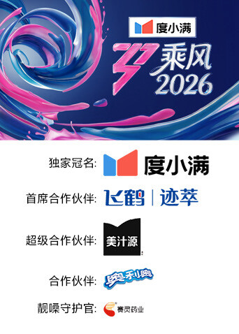 乘风2026封面图