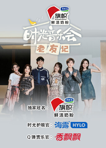 时光音乐会:老友记封面图