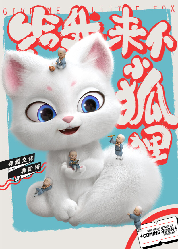 给我来个小狐狸封面图