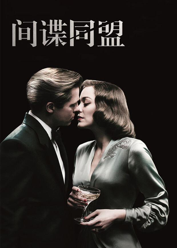 间谍同盟封面图