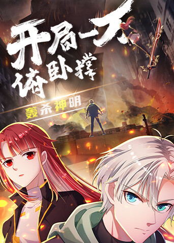 开局一万俯卧撑:轰杀神明封面图