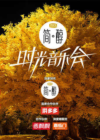 时光音乐会  第二季封面图