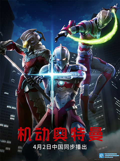 ULTRAMAN机动奥特曼终章封面图