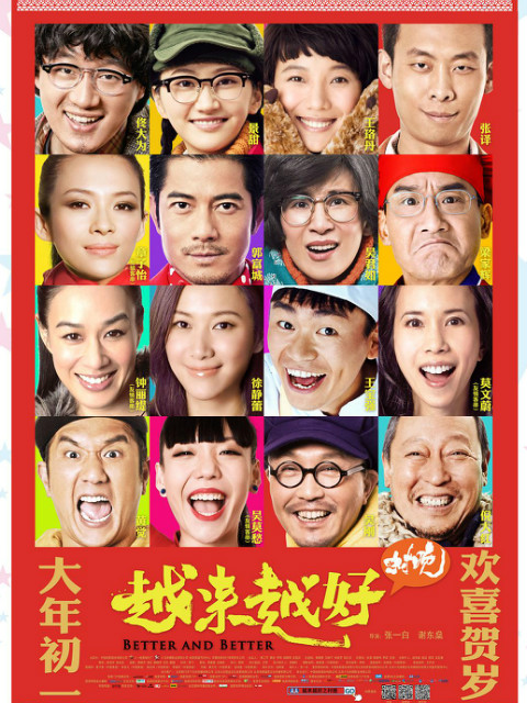 越来越好之村晚封面图