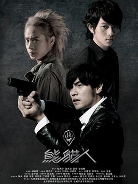 熊猫人:电视剧:全集:高清正版在线观看:bilibili:哔哩哔哩封面图