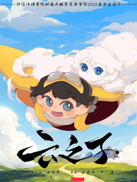 云之子封面图
