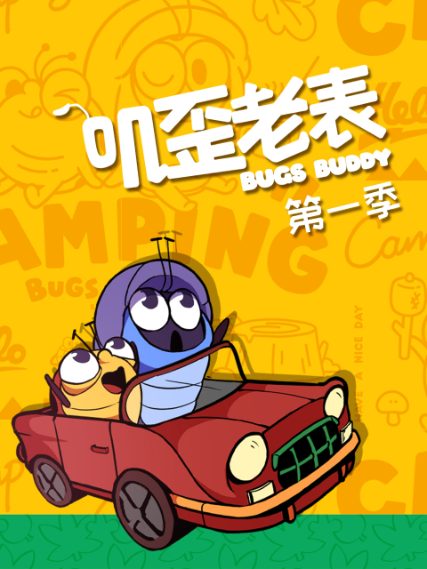 叽歪老表封面图