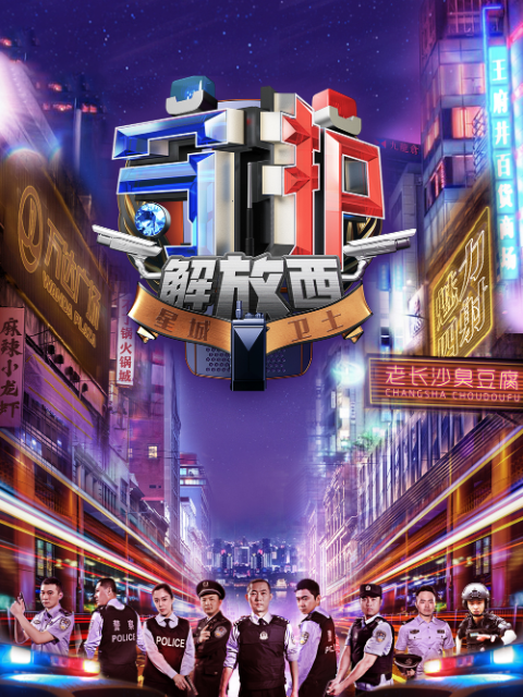 守护解放西封面图