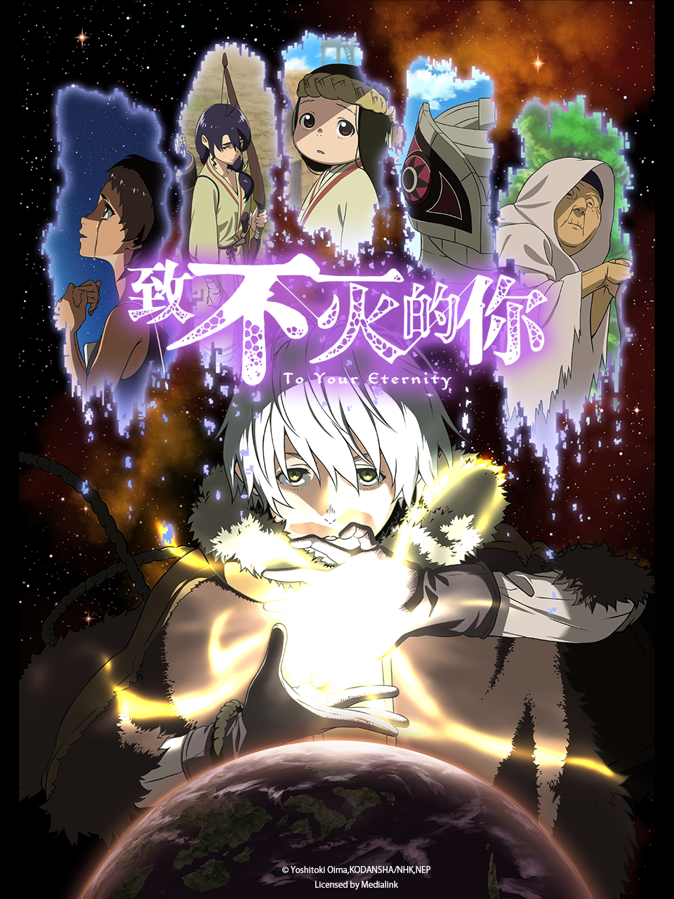 致不灭的你第二季封面图