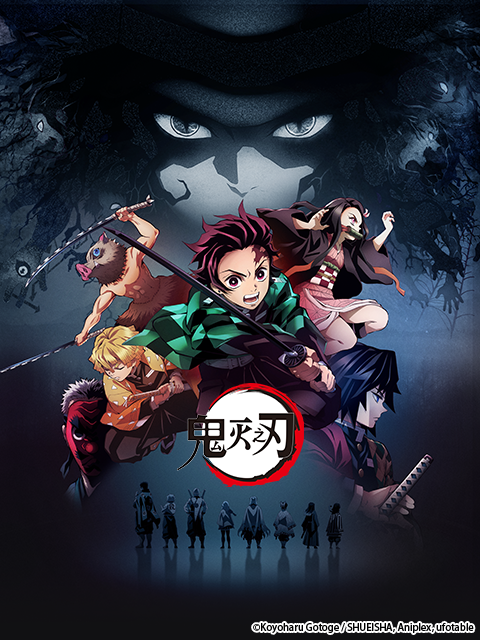 鬼灭之刃游郭篇中配版封面图