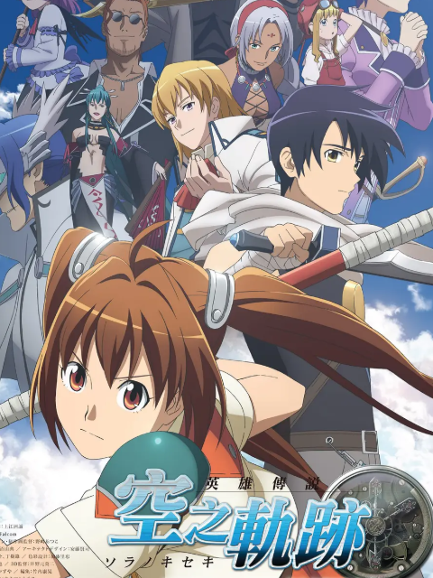 英雄传说：闪之轨迹封面图