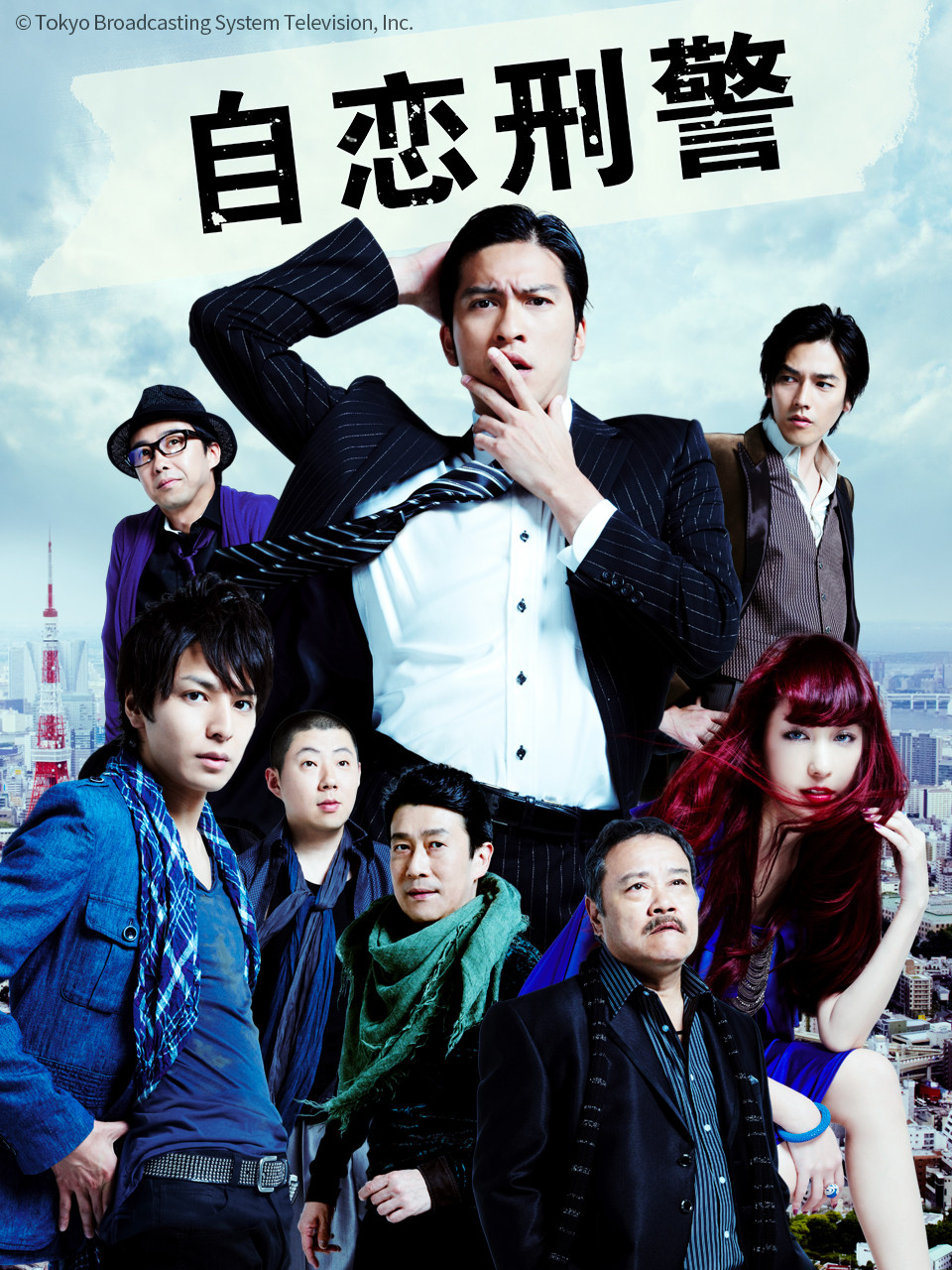 自恋刑警封面图