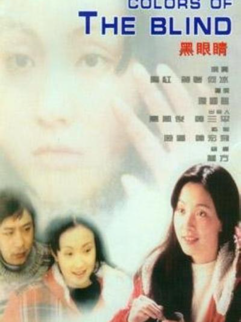 黑眼睛封面图