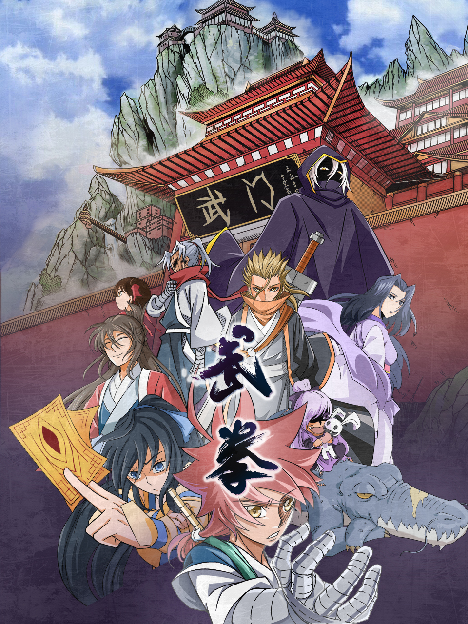 武拳动态漫画封面图