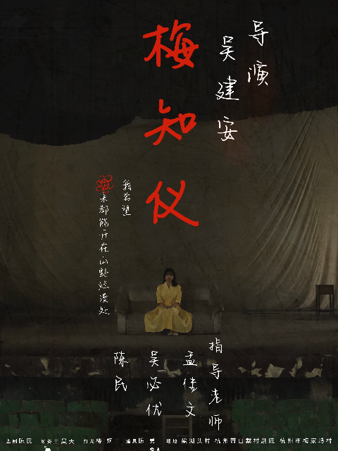 梅知仪封面图