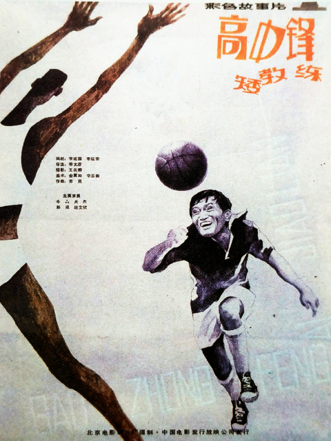 高中锋矮教练封面图