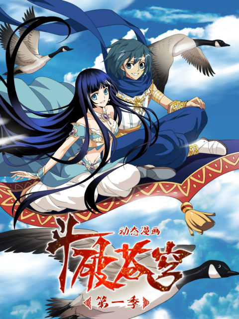 斗破苍穹动态漫画 第四季封面图