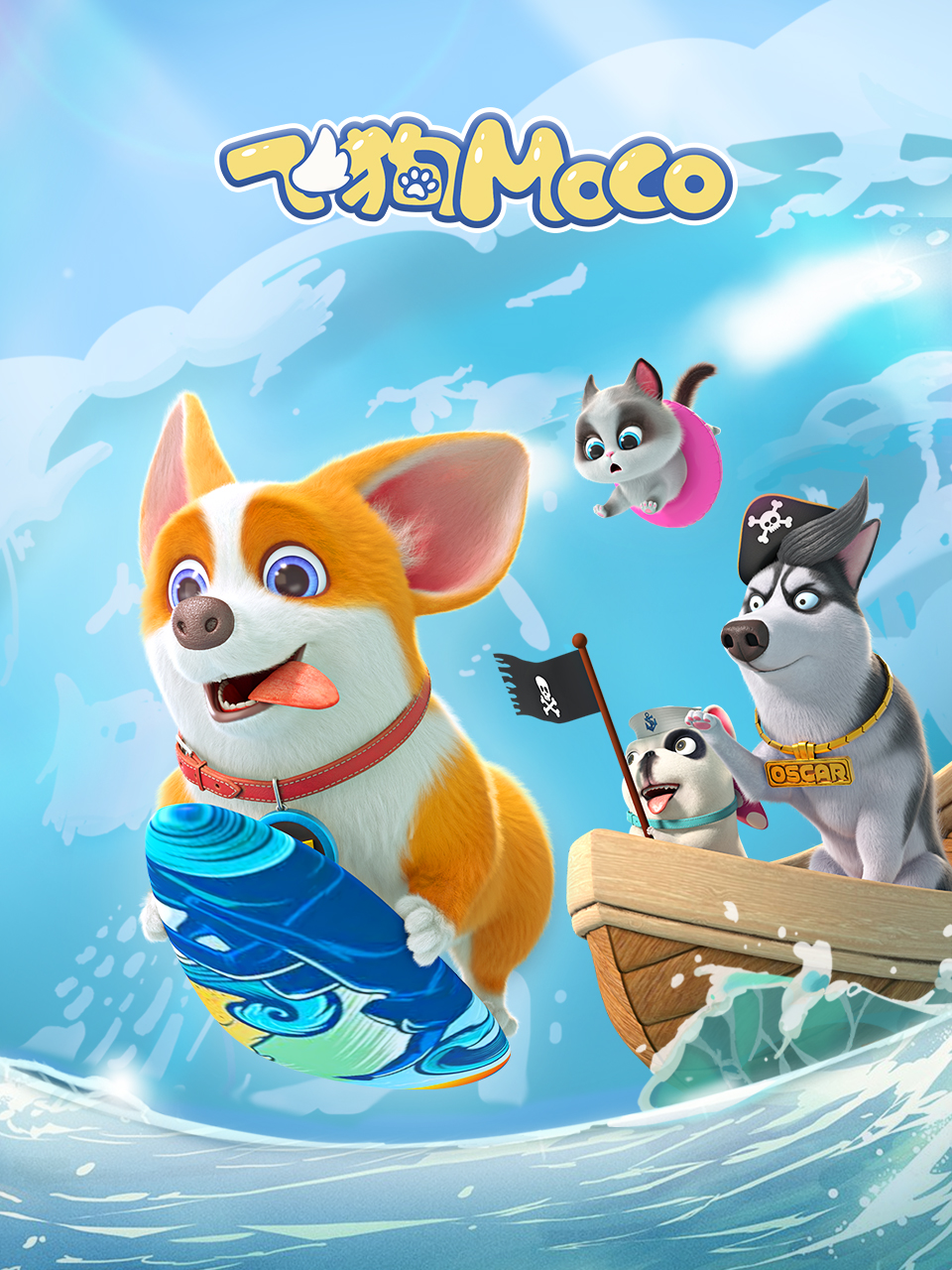 飞狗莫柯音乐舞台剧封面图