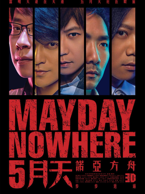 5月天诺亚方舟封面图