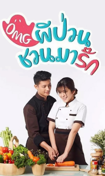 我的鬼神君 泰语版封面图