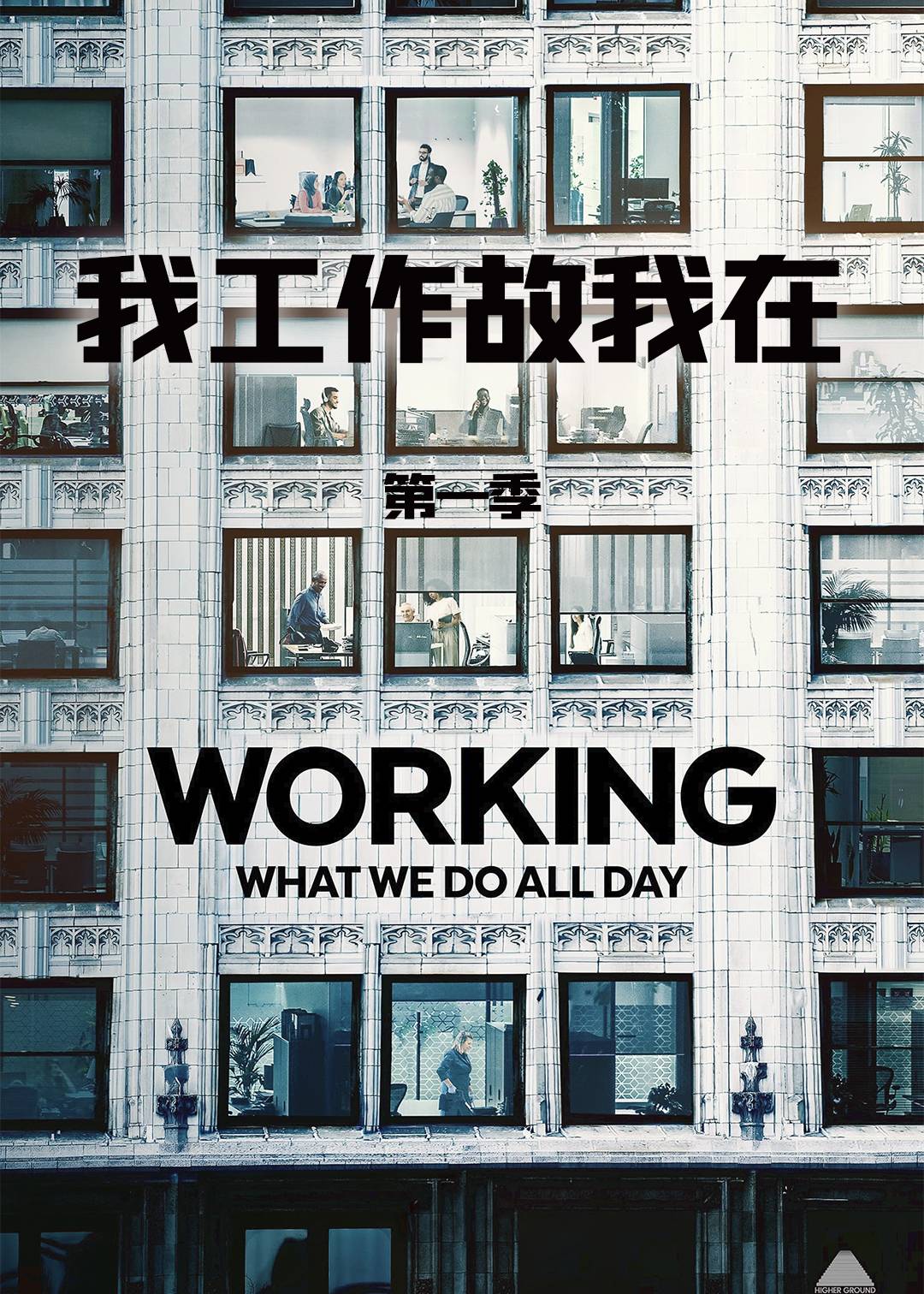 我工作故我在封面图