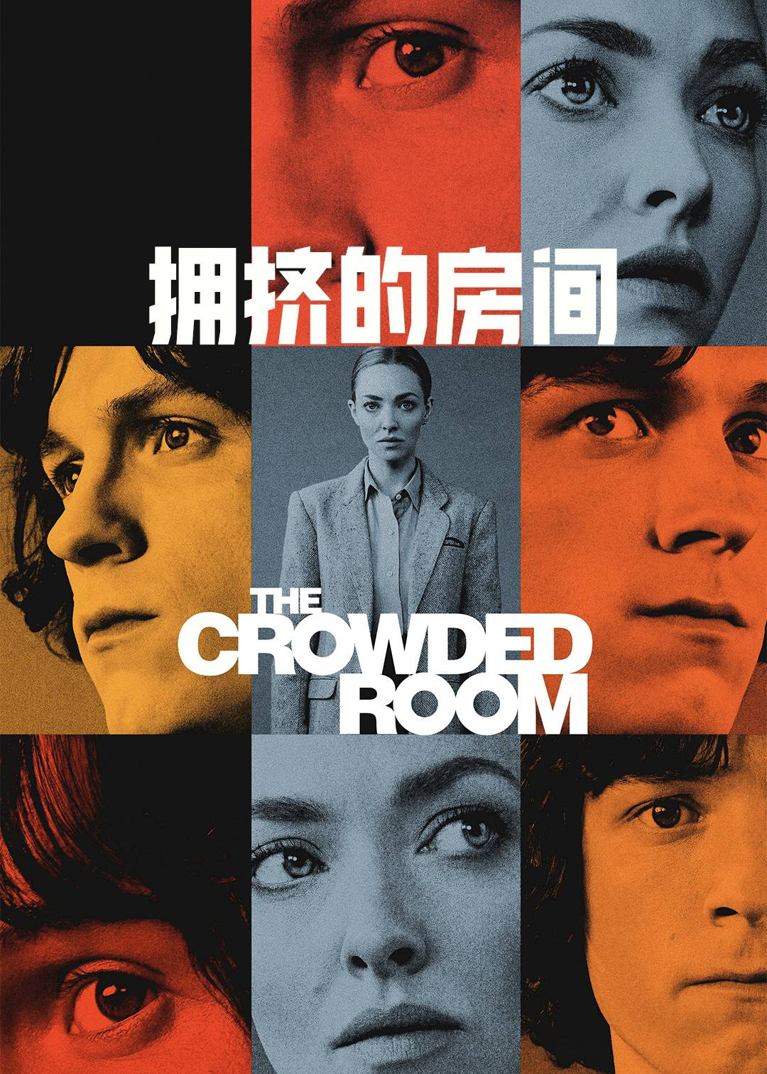 拥挤的房间封面图