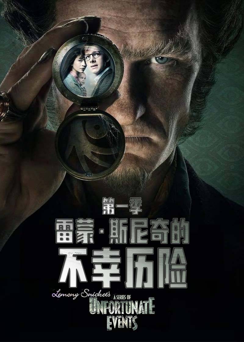 雷蒙:斯尼奇的不幸历险封面图