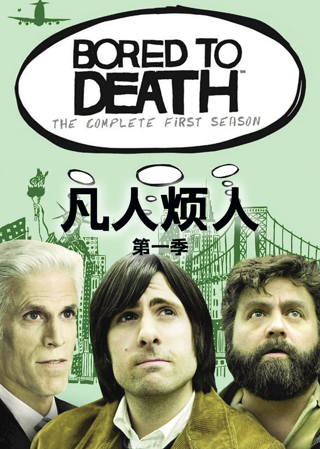 凡人烦人封面图