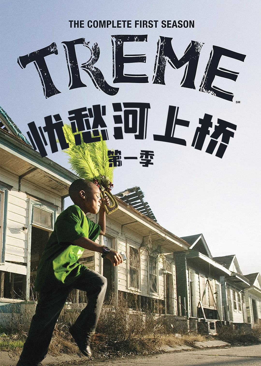 忧愁河上桥封面图