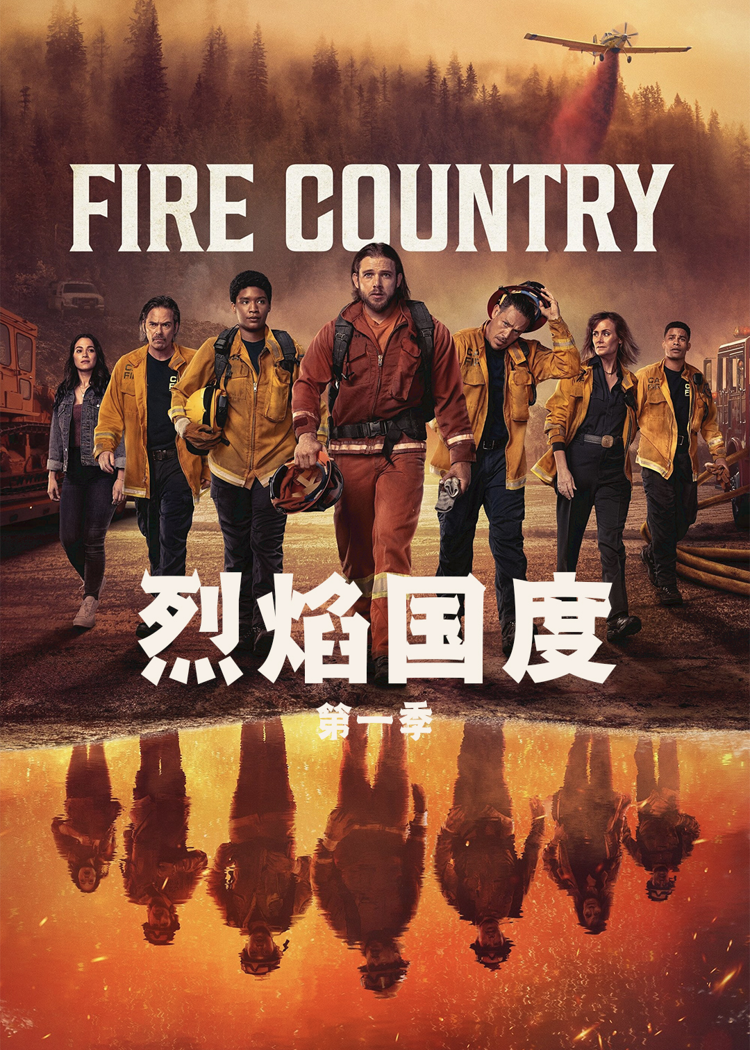 烈焰国度封面图