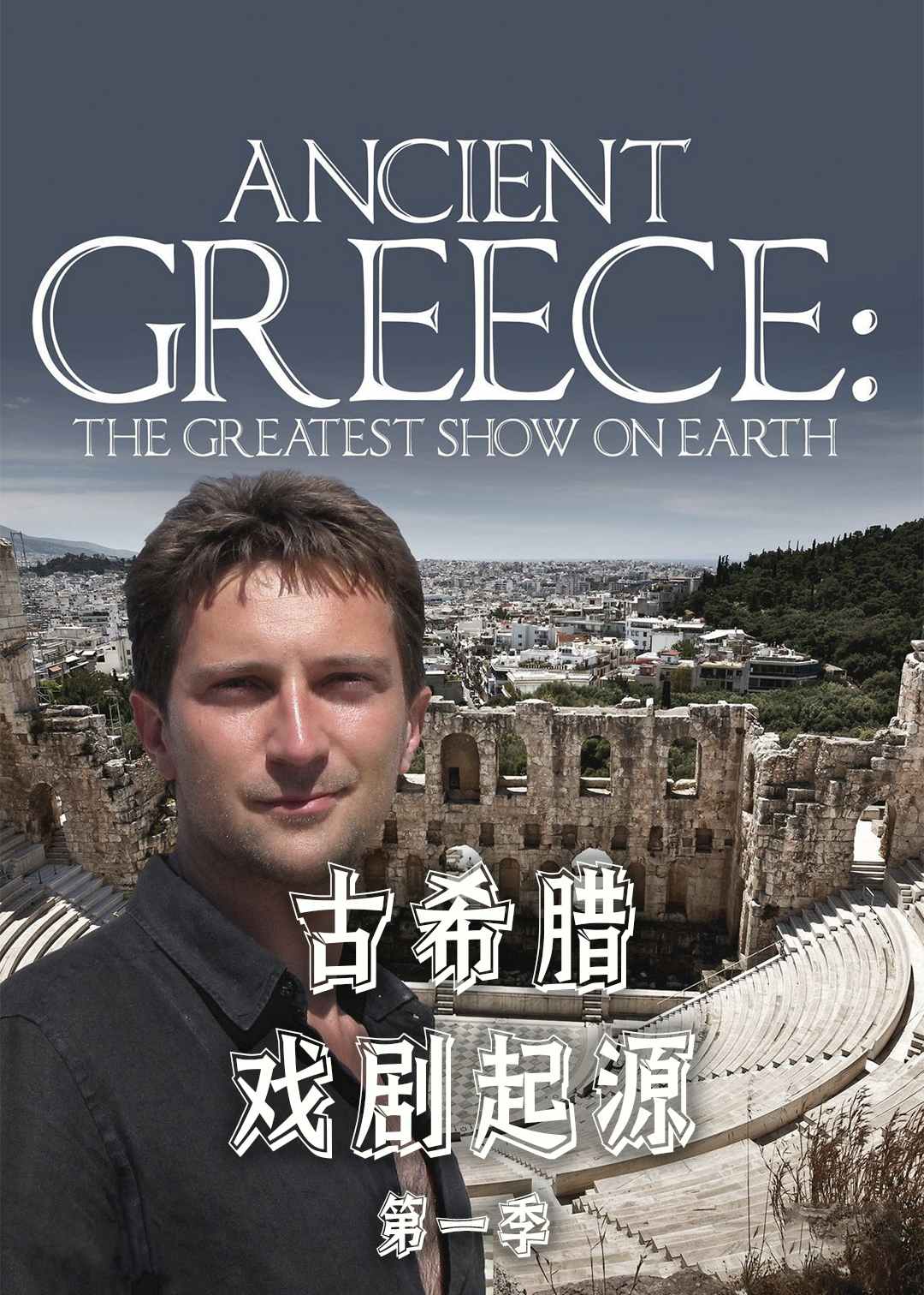 古希腊:戏剧起源封面图