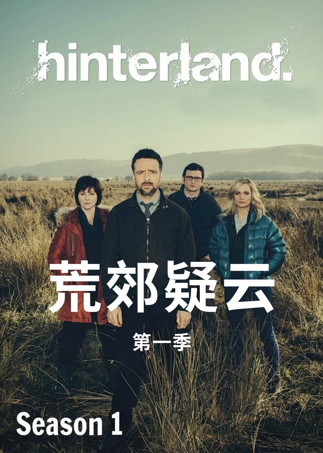 荒郊疑云封面图