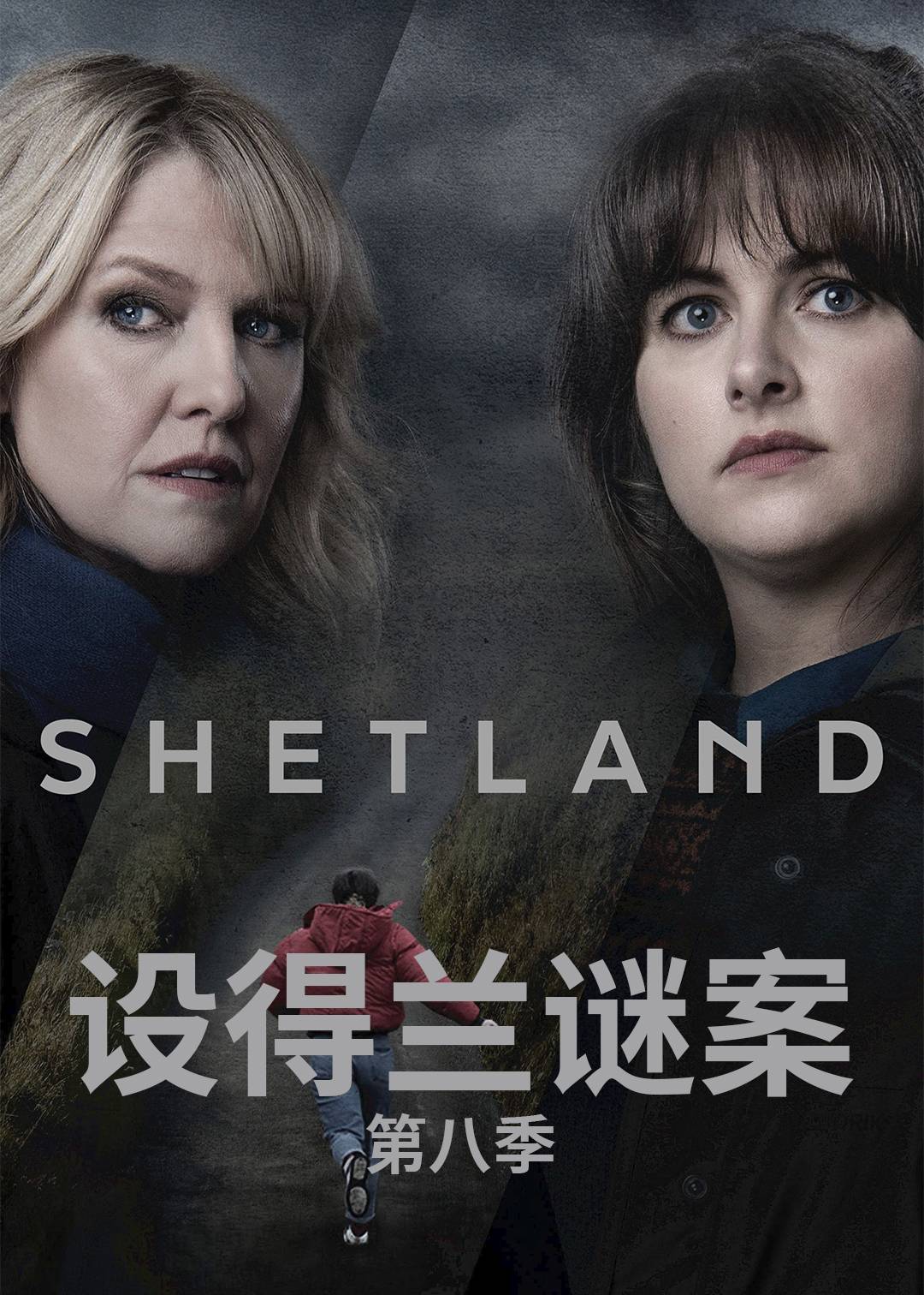 设得兰谜案 第八季封面图