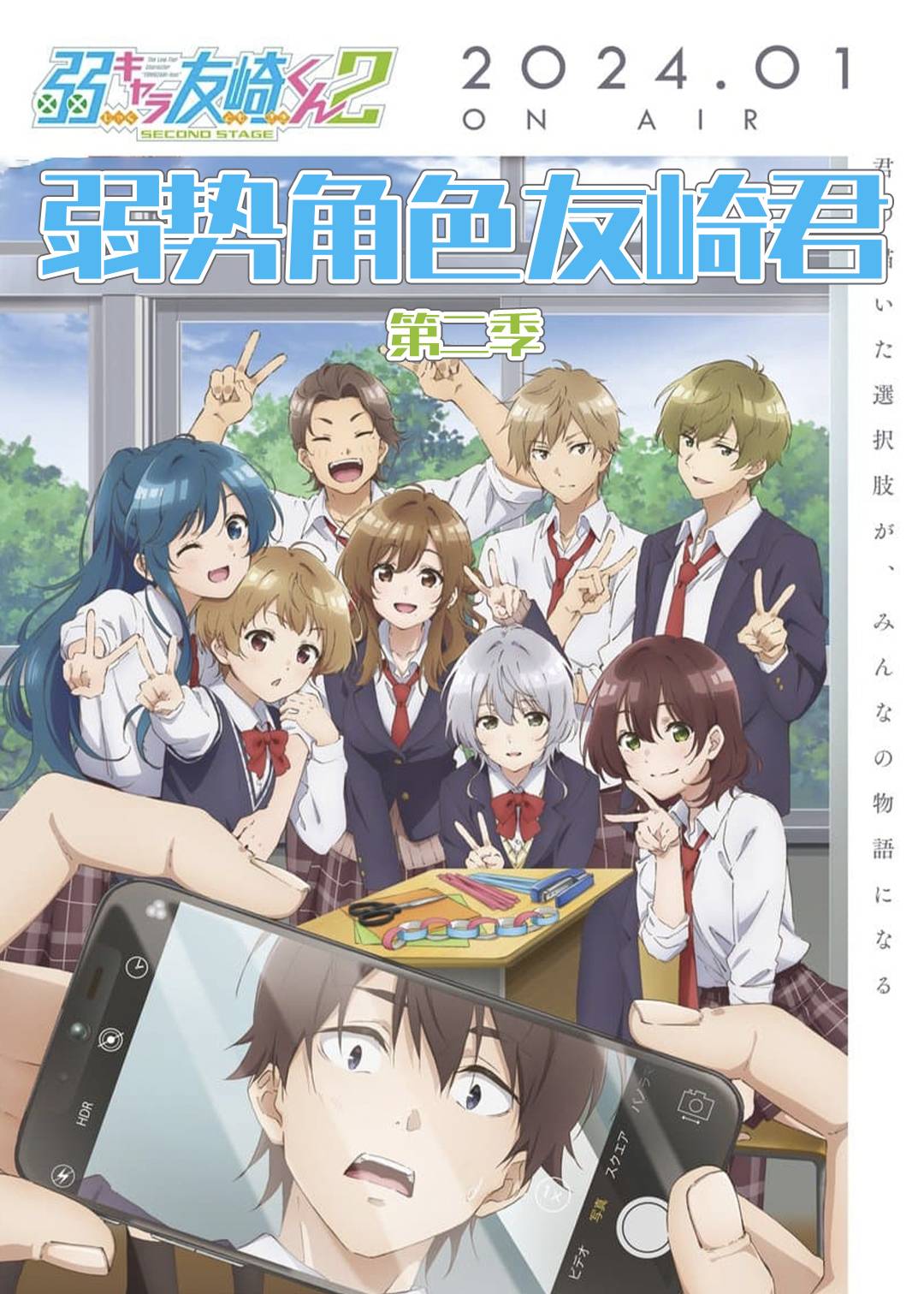 弱势角色友崎君 第二季封面图