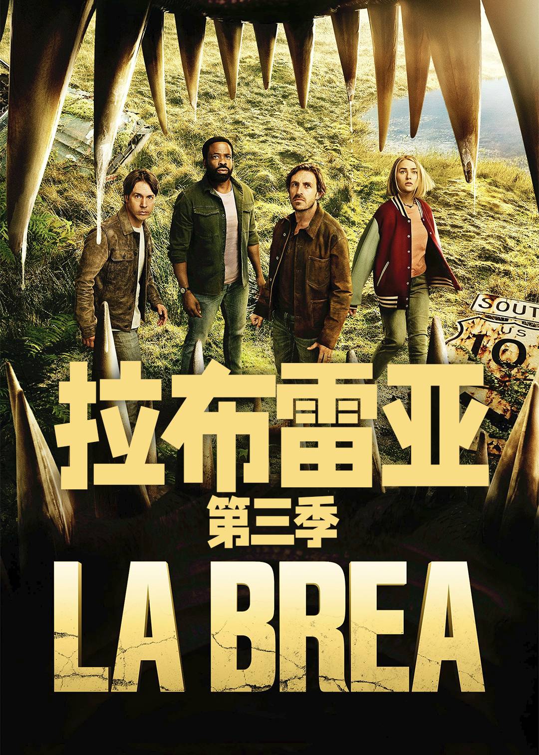 拉布雷亚 第三季封面图