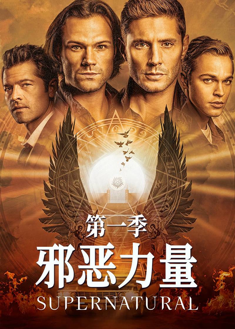 邪恶力量封面图