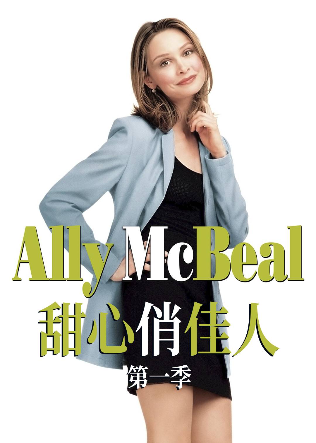 甜心俏佳人封面图