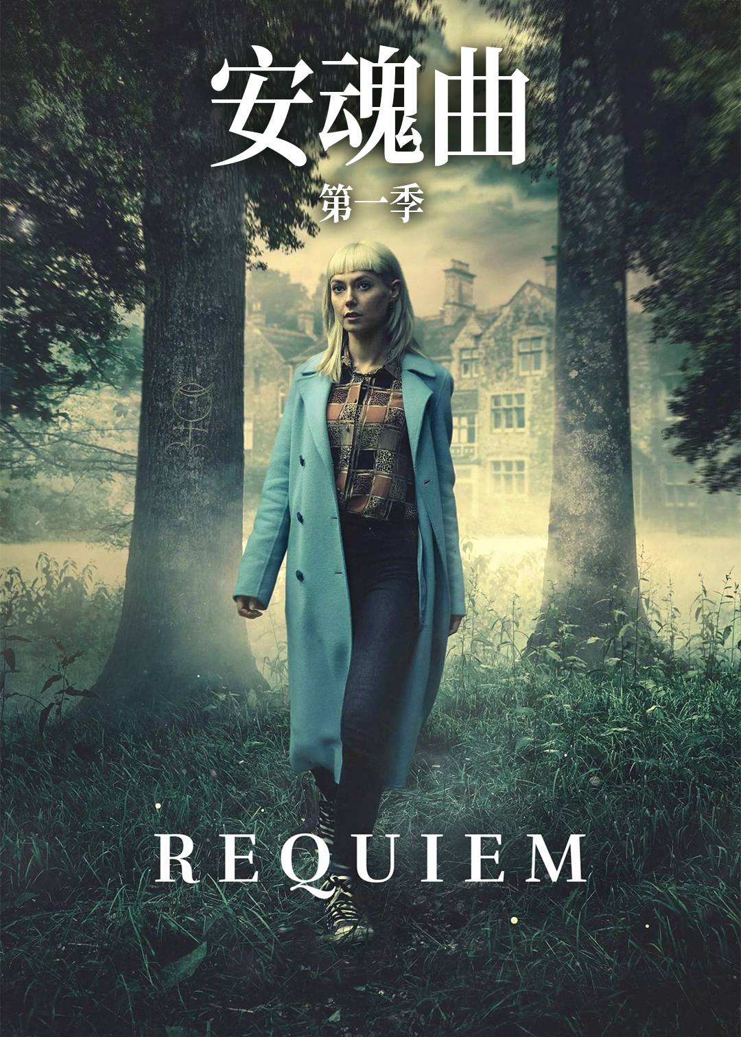 安魂曲封面图