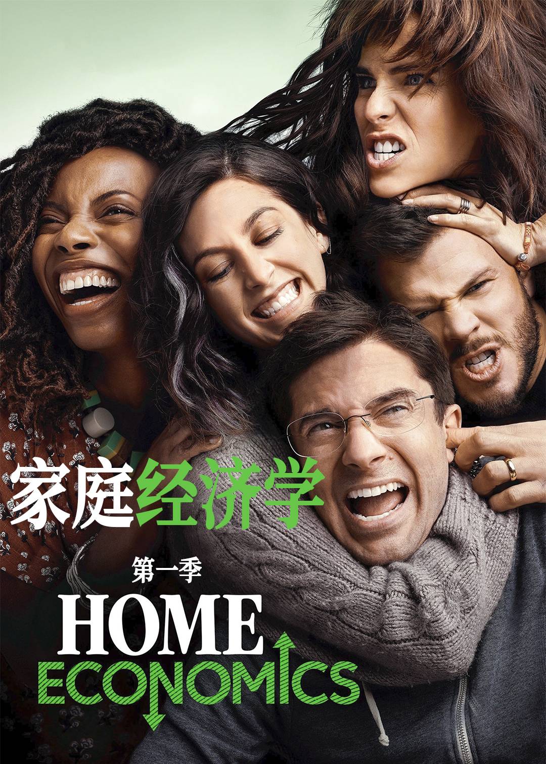 家庭经济学封面图