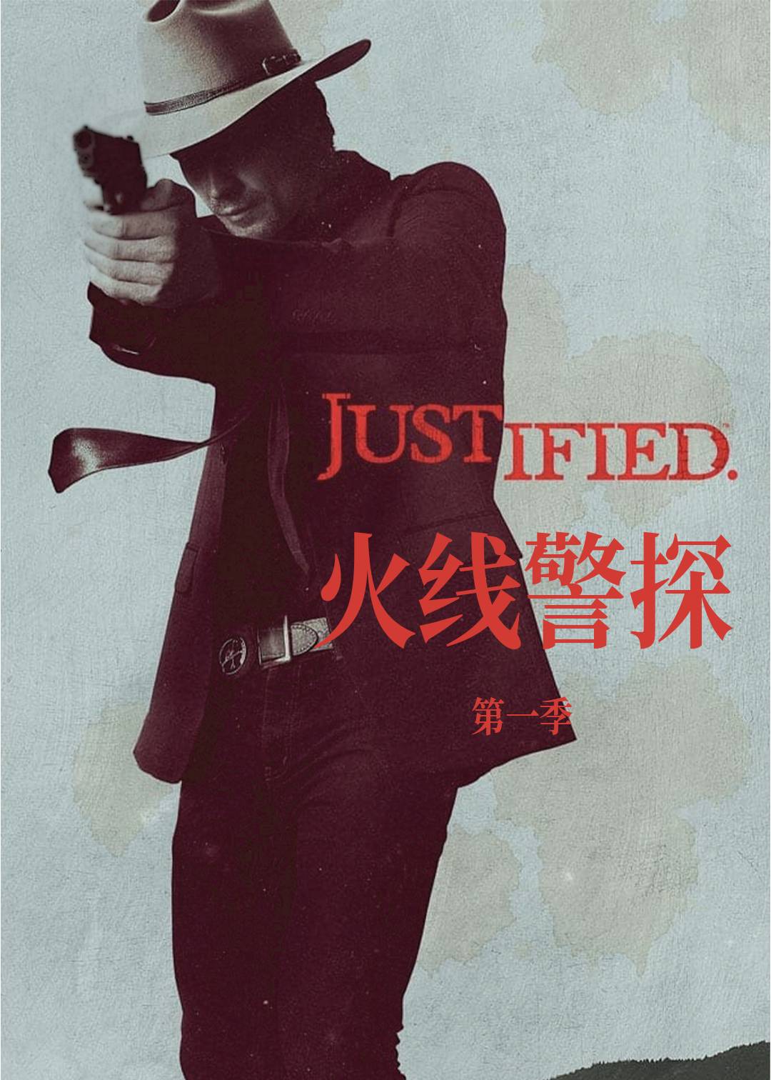 火线警探封面图