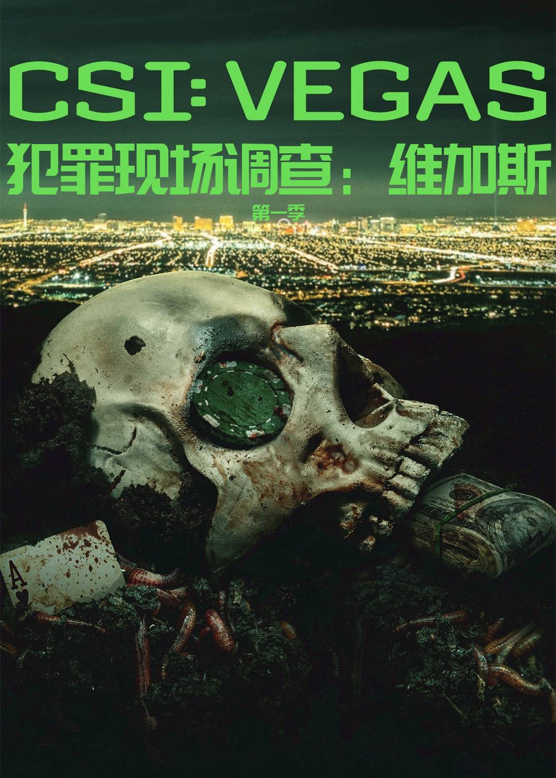 犯罪现场调查:维加斯封面图