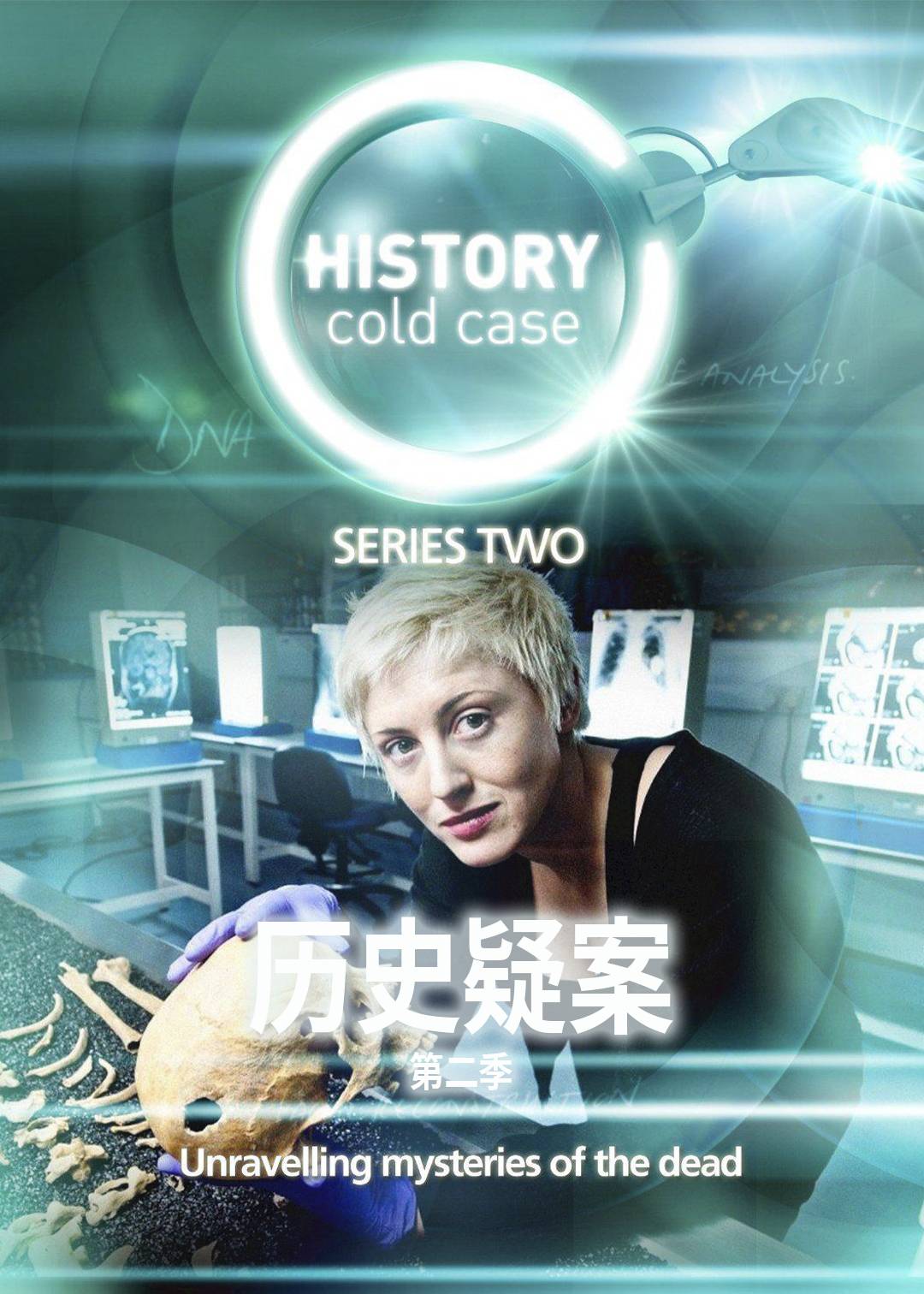 历史疑案 第二季封面图